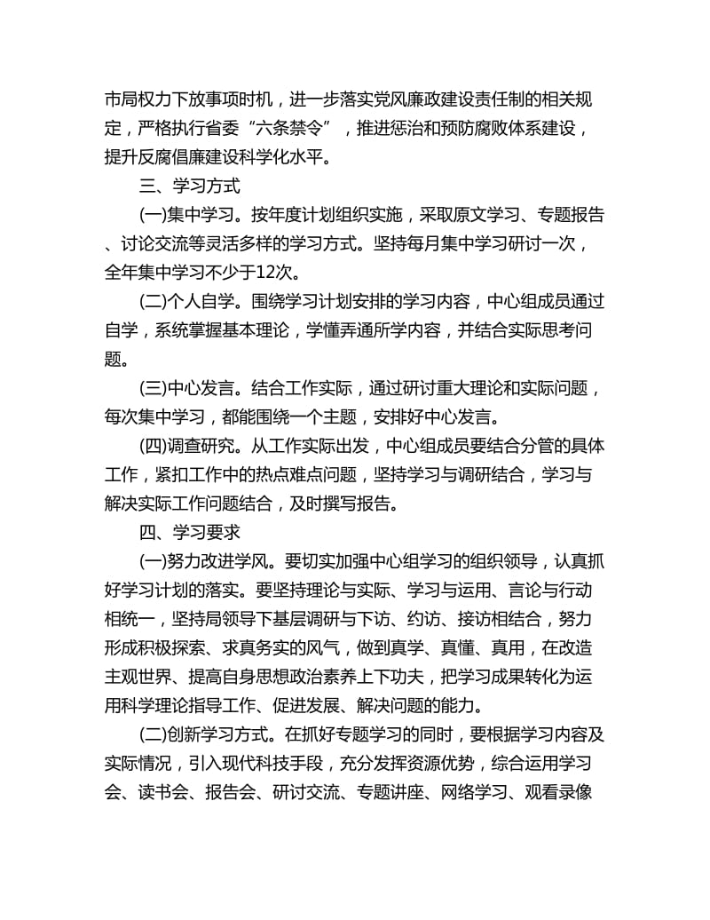 2019中心组学习计划_第3页