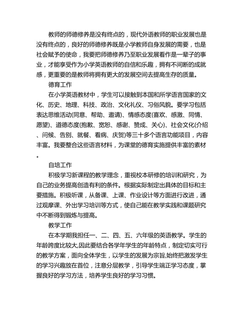 2020英语教师个人工作计划_第2页