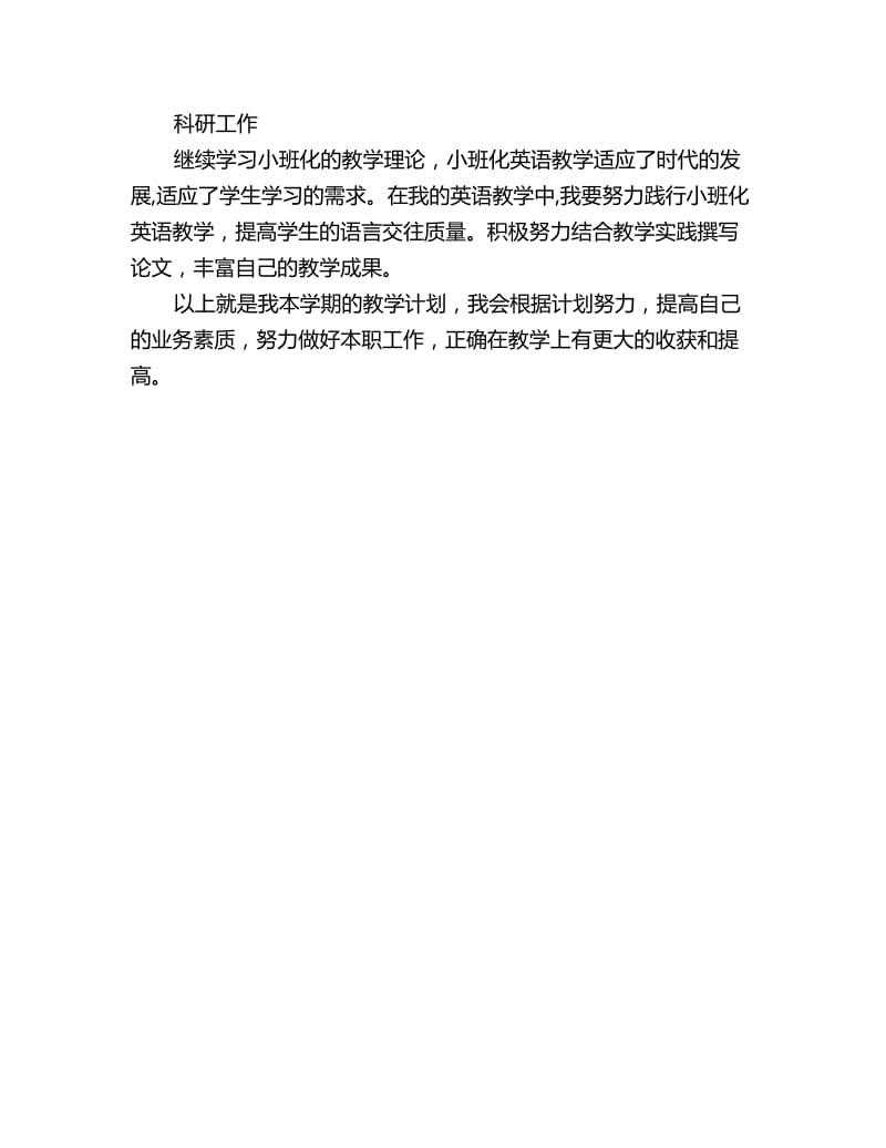 2020英语教师个人工作计划_第3页