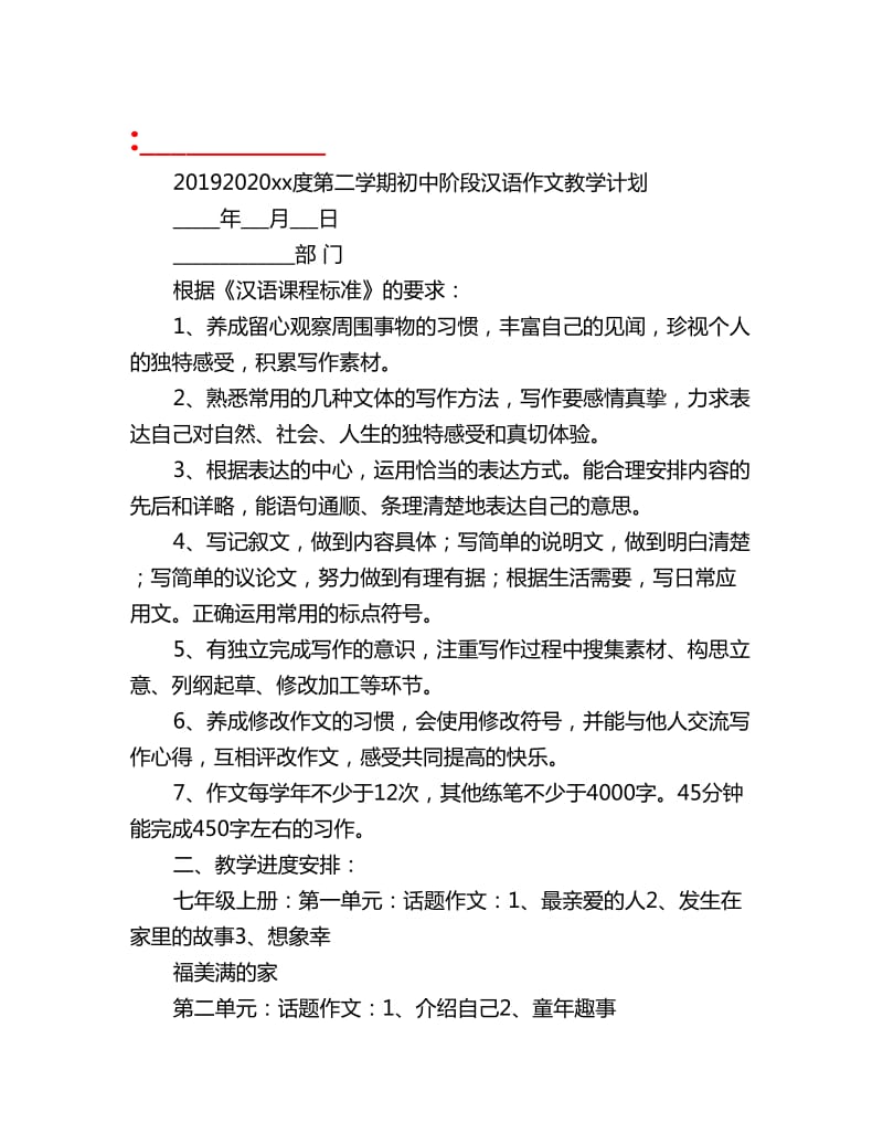 20192020年度第二学期初中阶段汉语作文教学计划_第1页