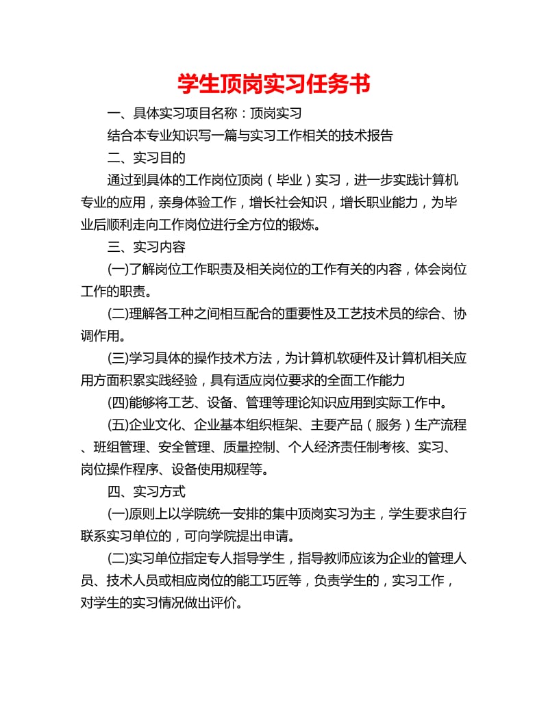 学生顶岗实习任务书_第1页