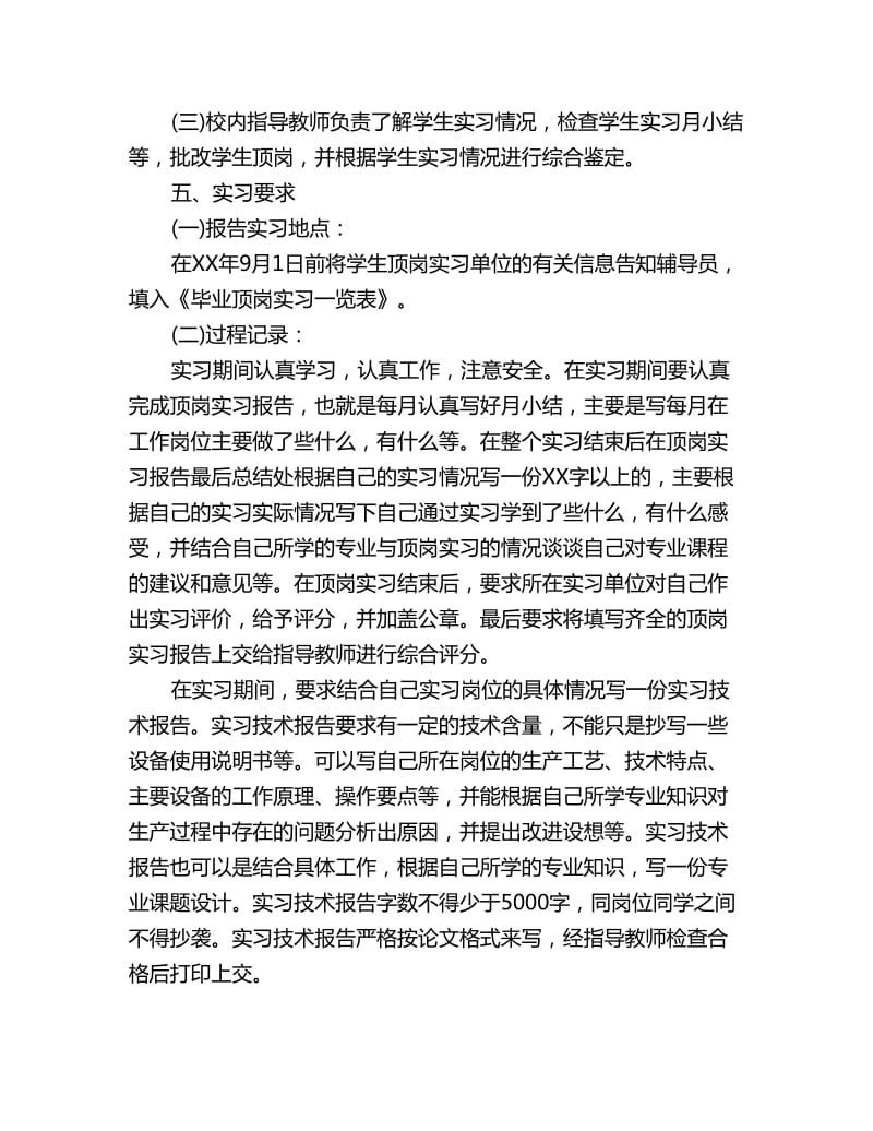 学生顶岗实习任务书_第2页