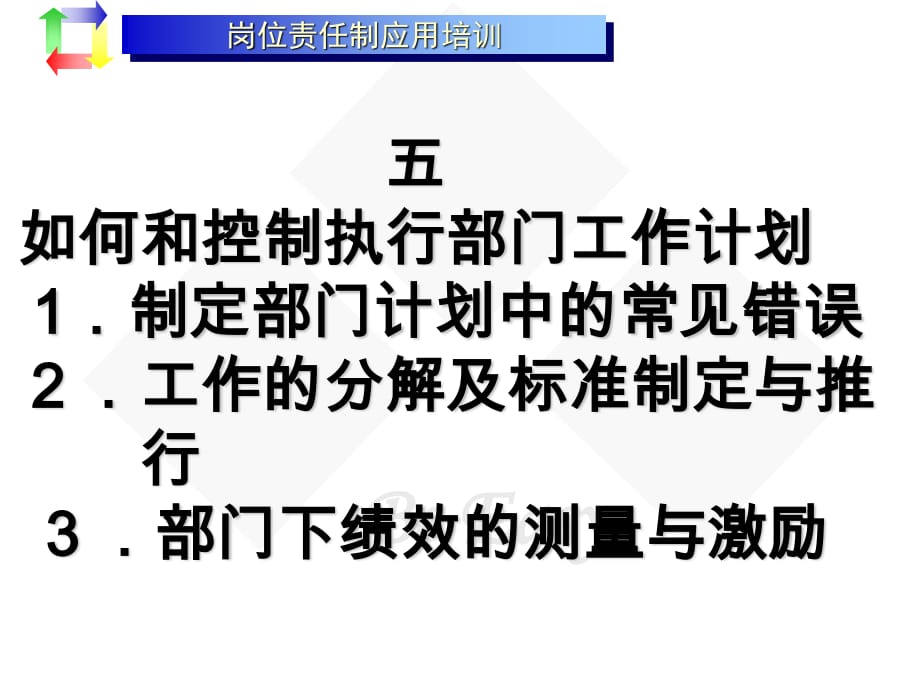 企業(yè)中層骨干執(zhí)行力特訓(xùn)班_第1頁