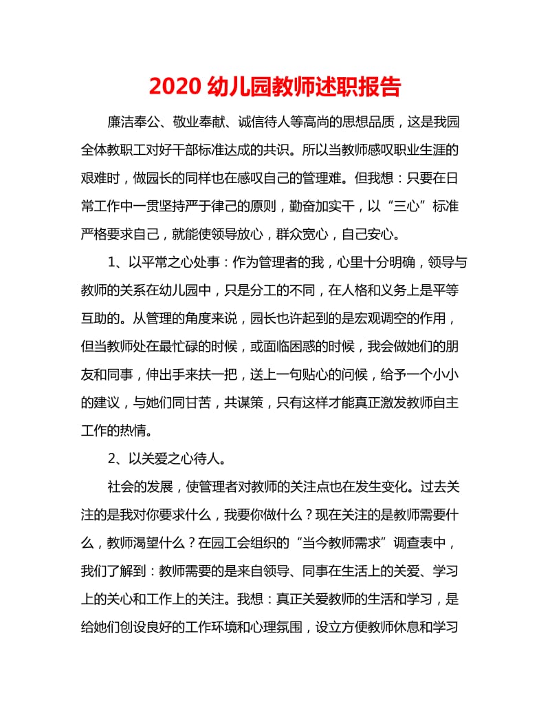 2020幼儿园教师述职报告_第1页