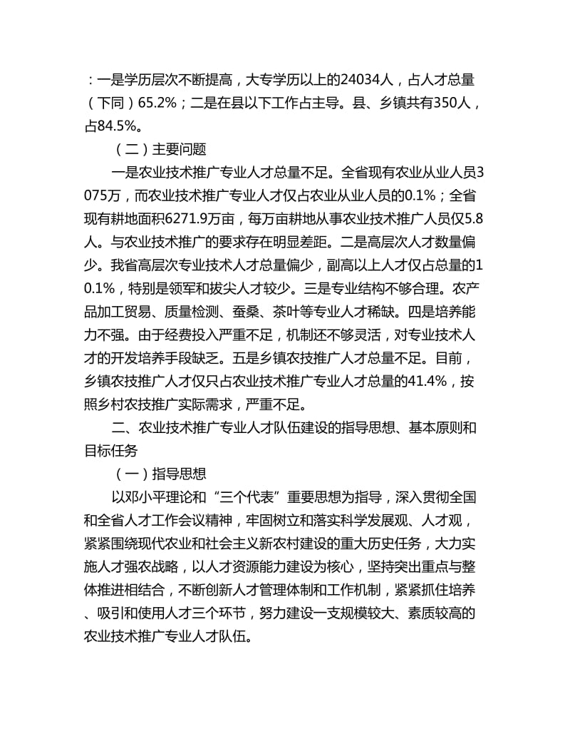 农业技术推广专业人才队伍建设中长期规划_第2页