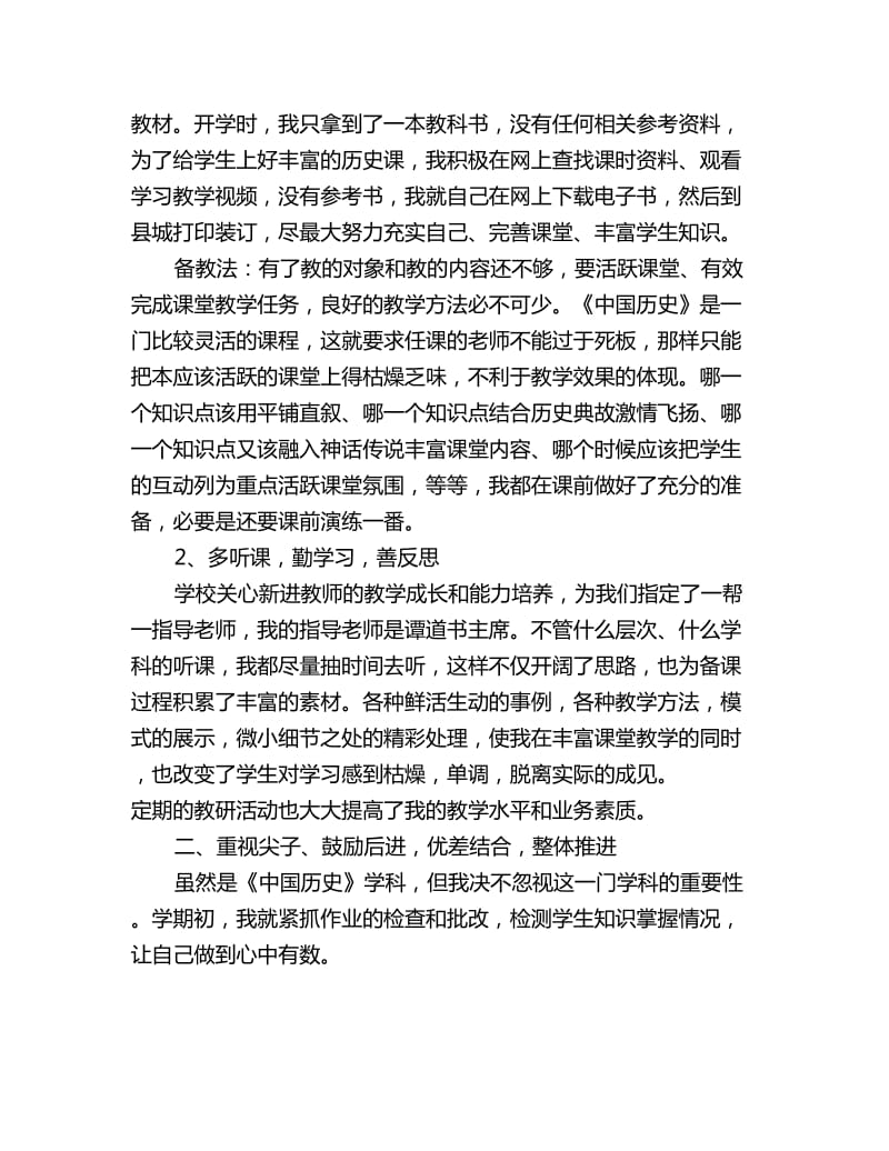 初一下学期历史教师工作总结_第2页