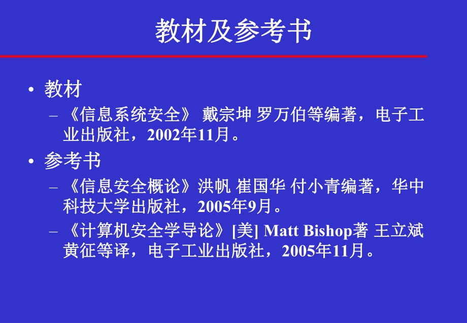 信息安全体系结构概论_第1页