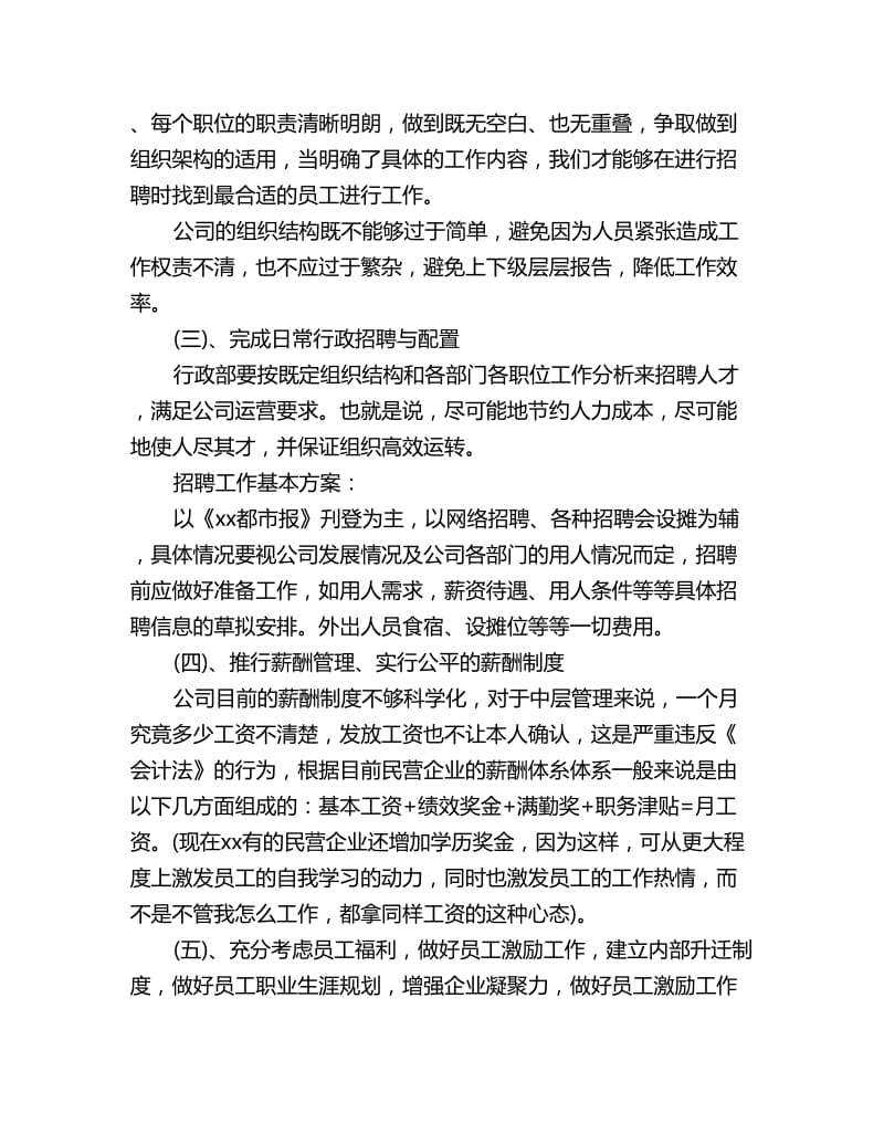 公司行政部年度工作计划格式_第3页