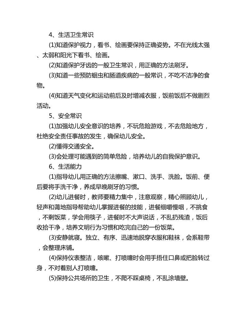 学前班保育员个人工作计划_第2页