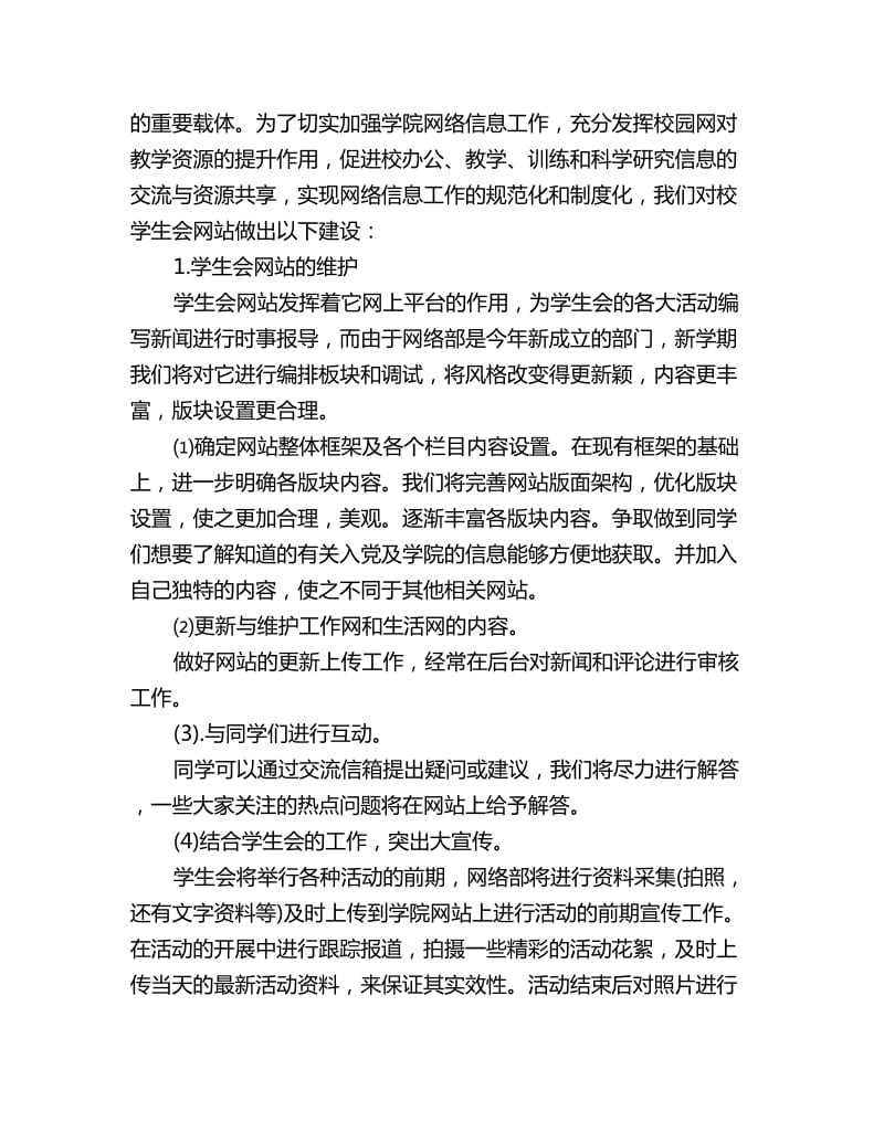 学生会网络部工作计划范文_第3页