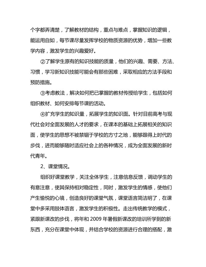 2020体育教师个人工作总结范文_第2页