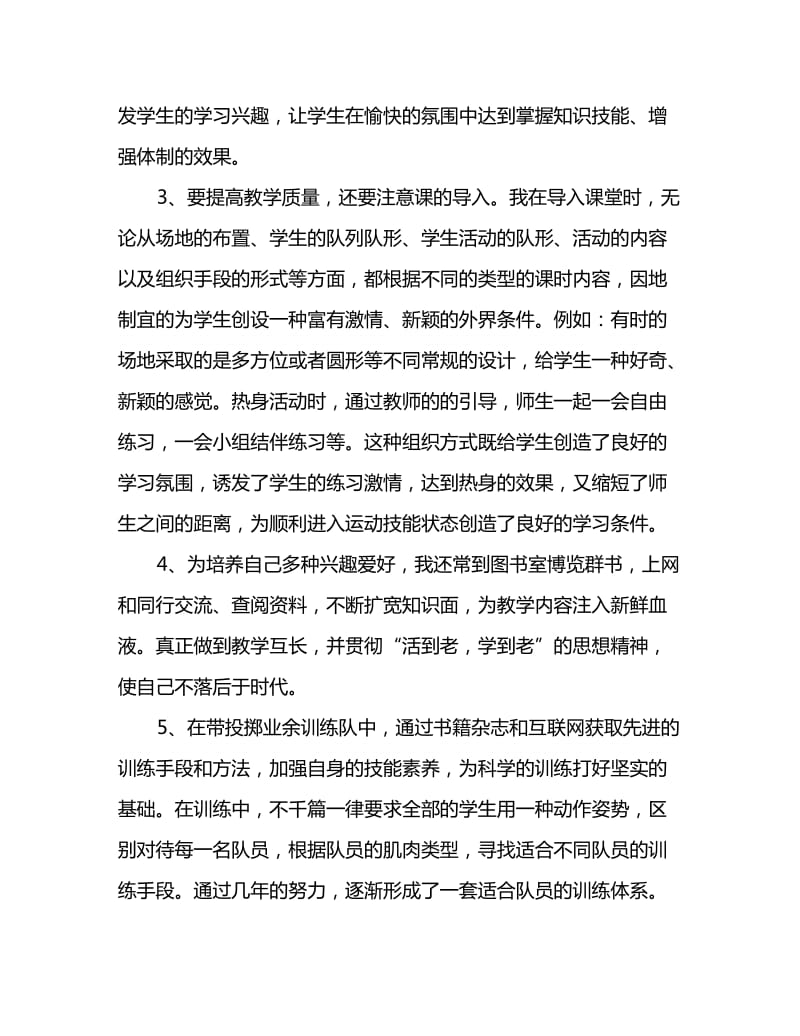 2020体育教师个人工作总结范文_第3页