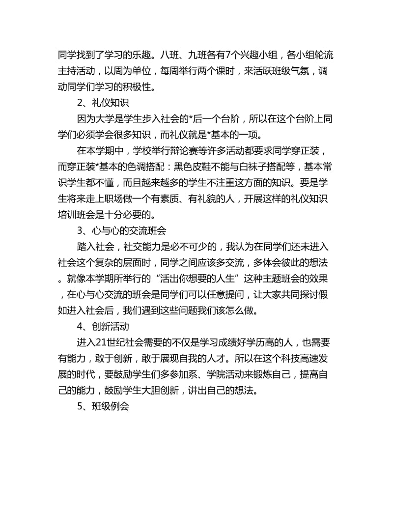 大学班委工作计划书三篇_第2页