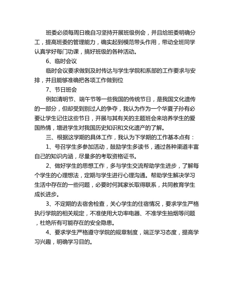 大学班委工作计划书三篇_第3页