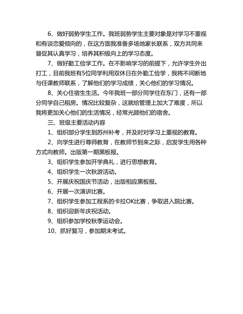 大学教学工作计划报告例文_第2页