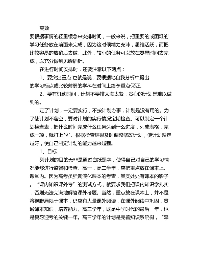 2020寒假学习计划如何制定_第3页