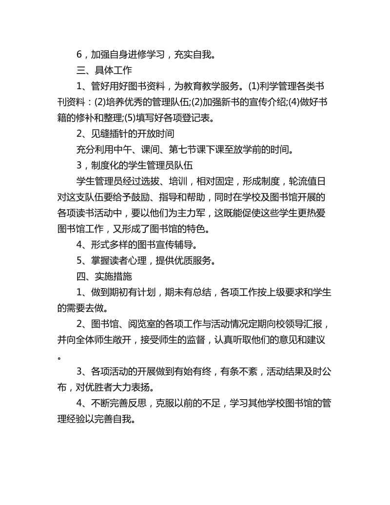 学校图书室工作计划范文_第2页