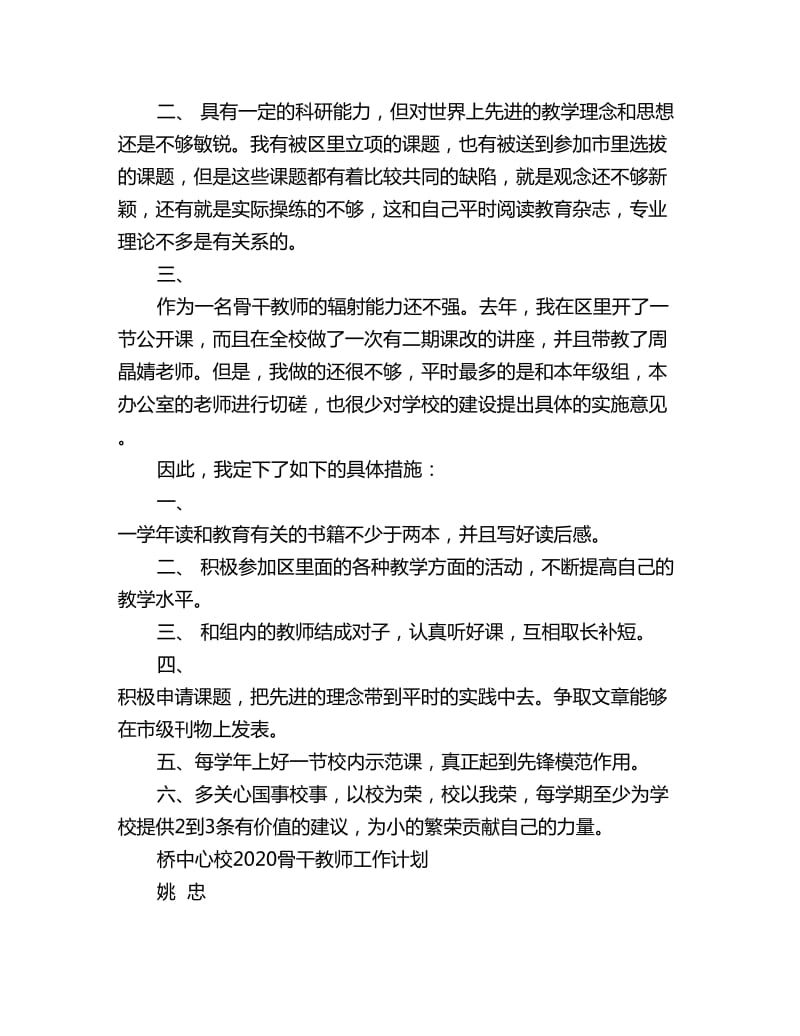 2020骨干教师工作计划_第2页