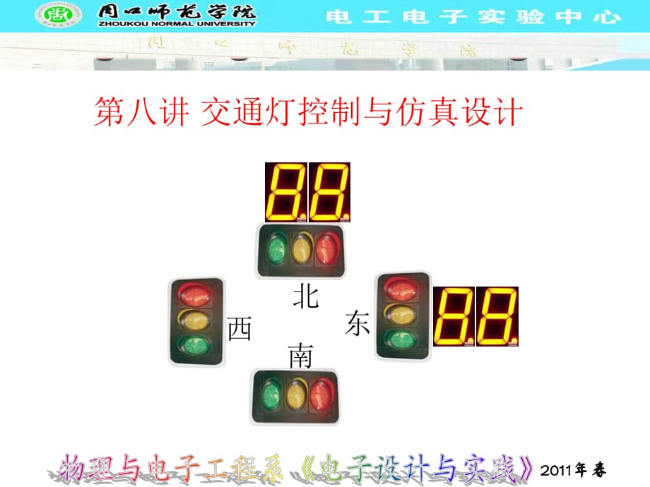交通灯控制程序设计综合_第1页