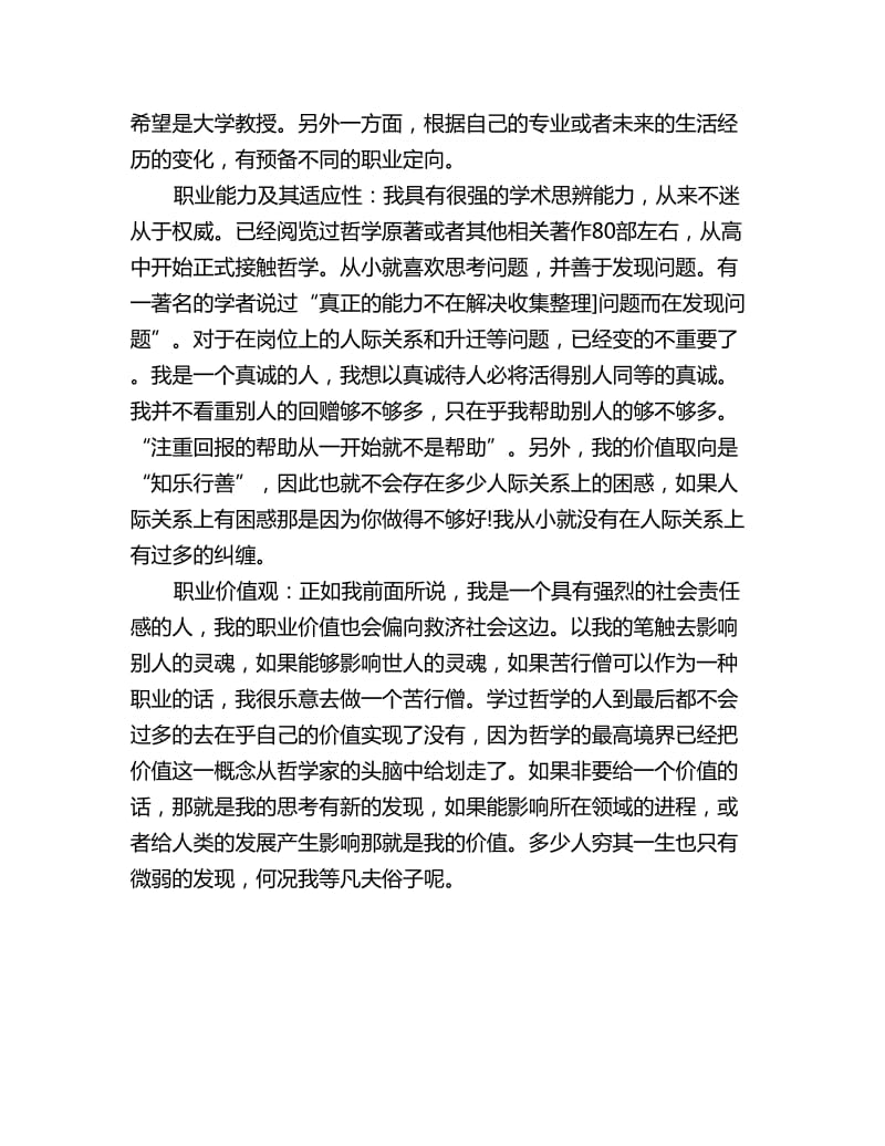 关于大学生职业生涯规划书范文_第3页