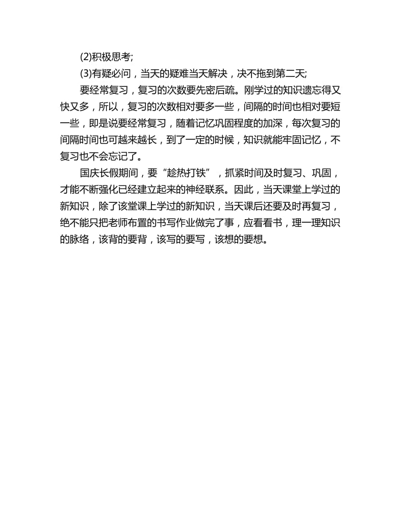 国庆节学习计划_第3页