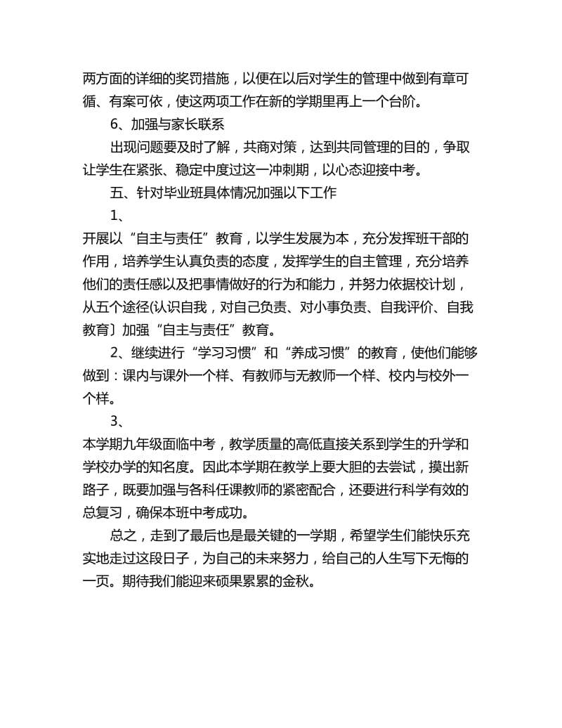 初中毕业班班主任工作计划表_第3页