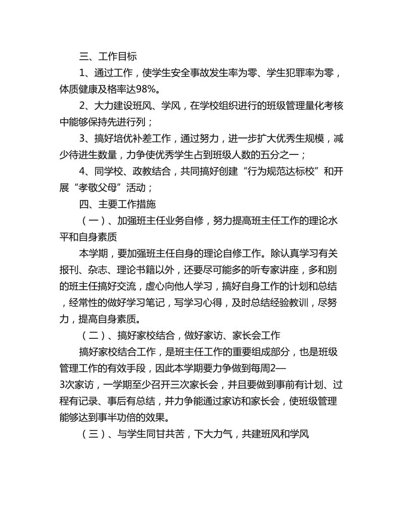 初一新学期班主任工作计划书_第2页