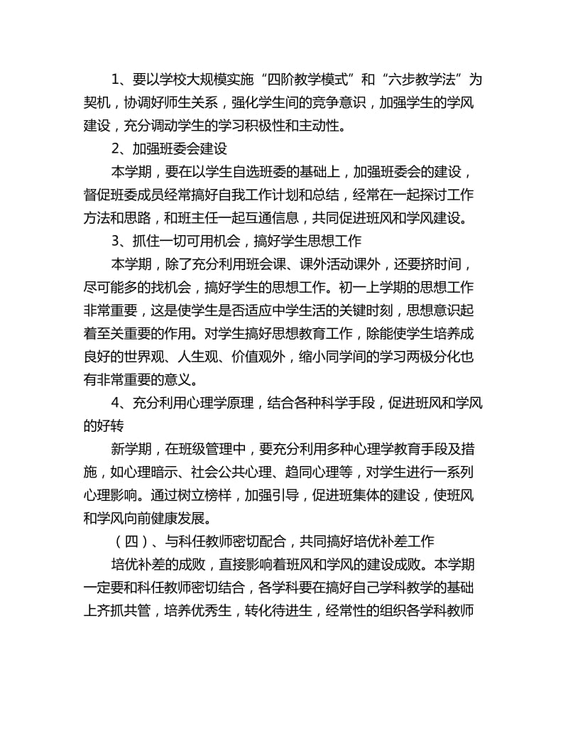 初一新学期班主任工作计划书_第3页