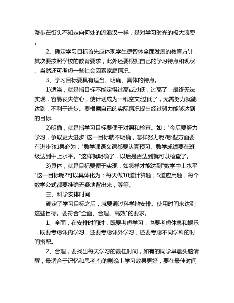 2020初中生新学期学习计划_第3页