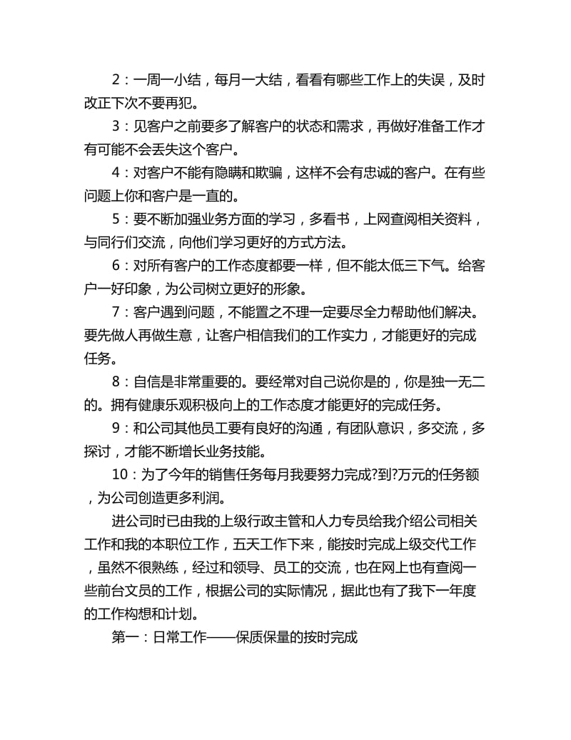 公司文员年度工作计划书_第2页