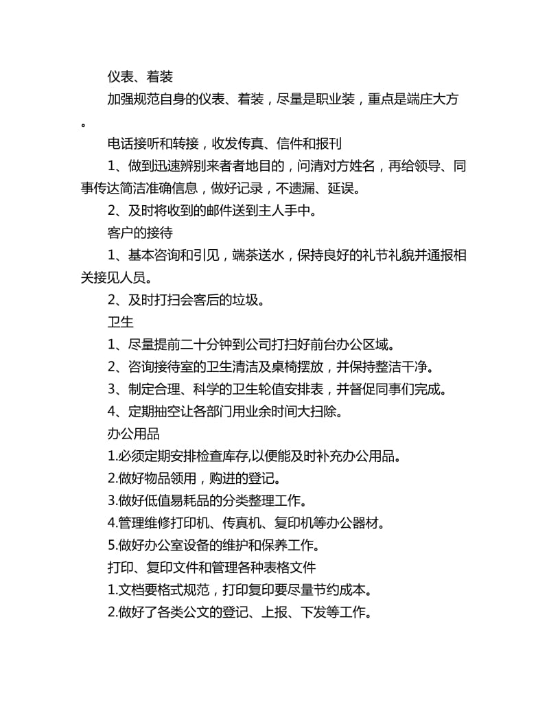 公司文员年度工作计划书_第3页