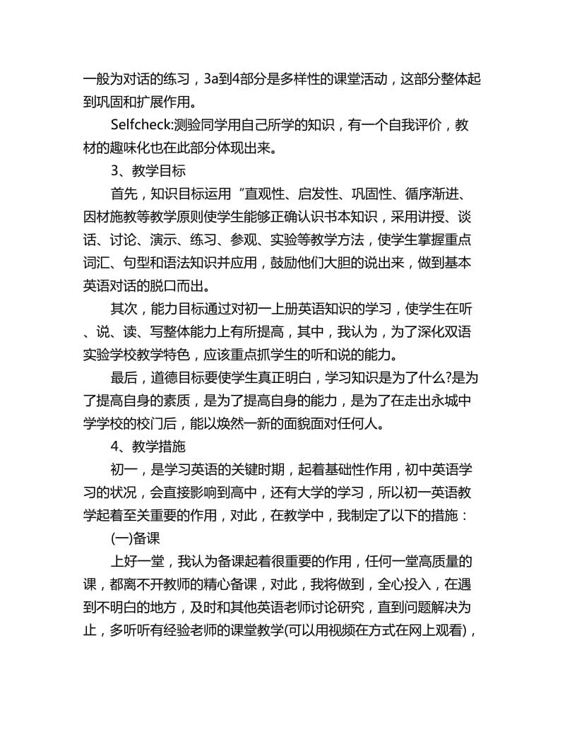 初中一年级教师教学工作计划_第2页