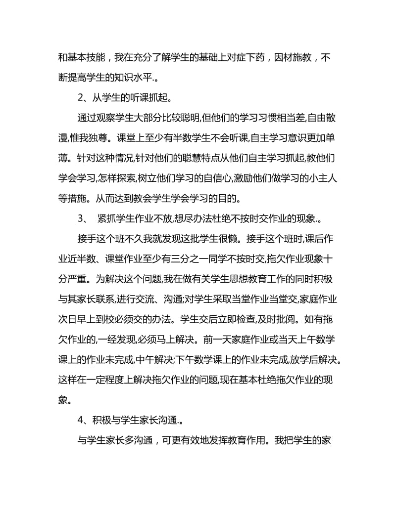 2020小学数学教师个人工作总结范文_第2页