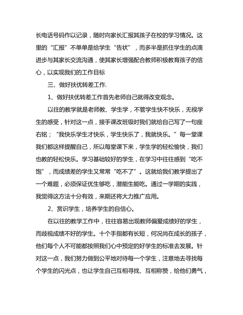 2020小学数学教师个人工作总结范文_第3页