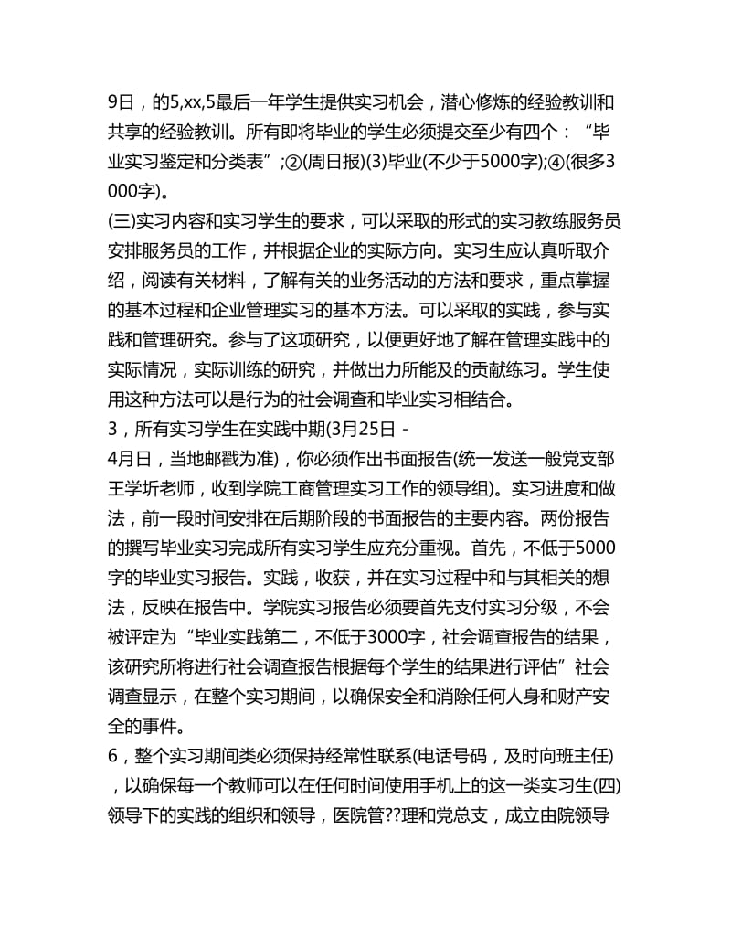 大学毕业生实习计划范文参考_第2页