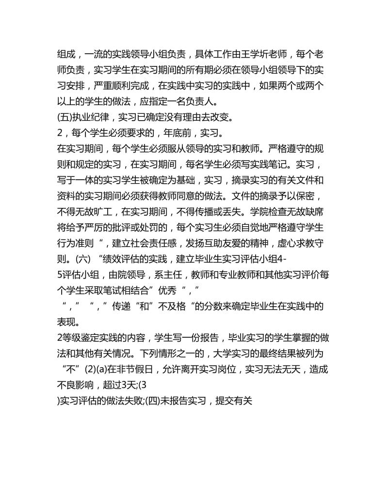 大学毕业生实习计划范文参考_第3页