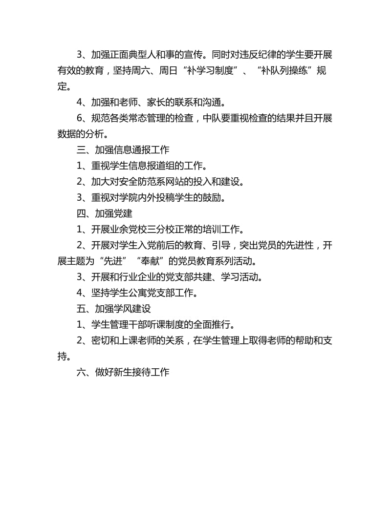 大学管理处每日工作计划报告_第2页