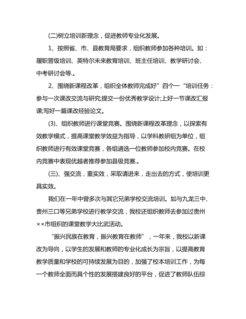 2020教师培训总结2篇_第2页