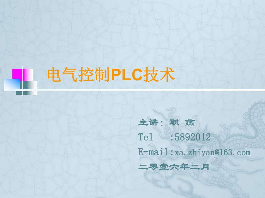 電氣控制與PLC_第1頁