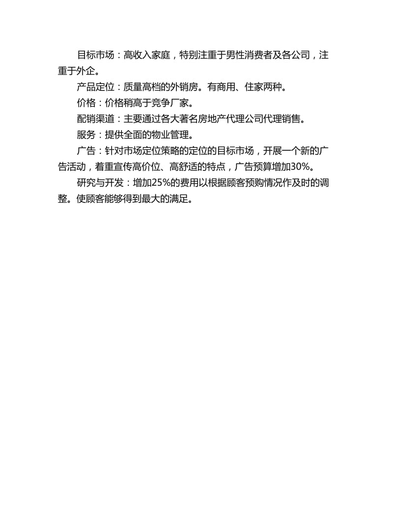 2020房地产销售经理工作计划_第3页