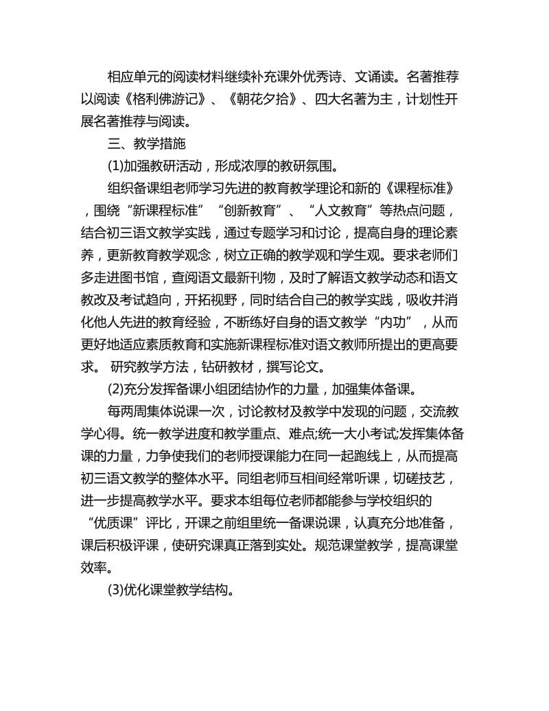 2020初三语文备课组上学期工作计划范文_第2页