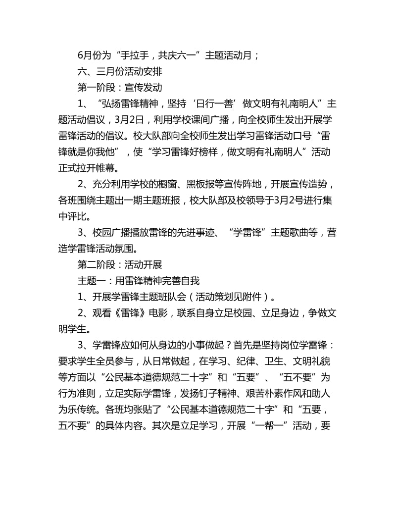 学习雷锋精神志愿服务月活动实施方案_第2页