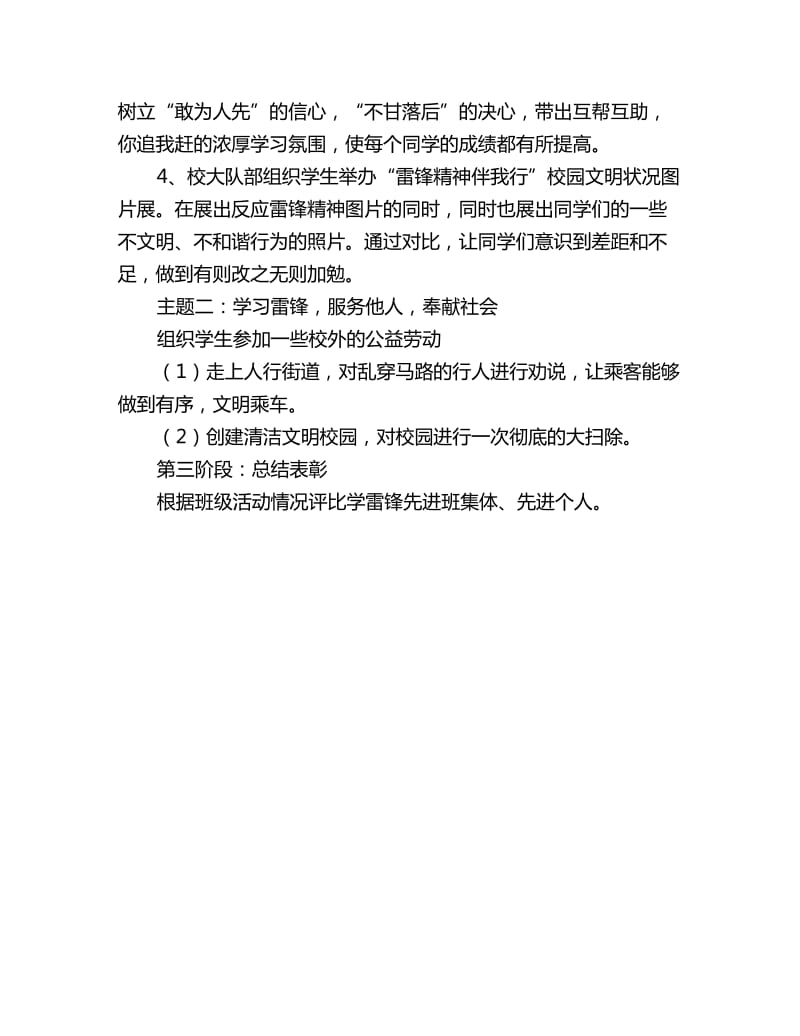 学习雷锋精神志愿服务月活动实施方案_第3页