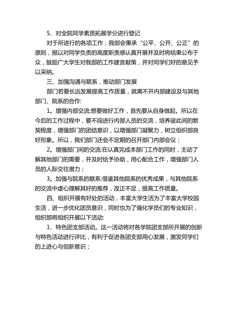 大学学生会组织部个人工作计划_第2页