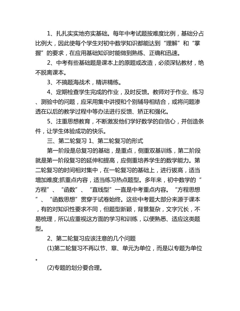 初三数学中考复习计划_第2页