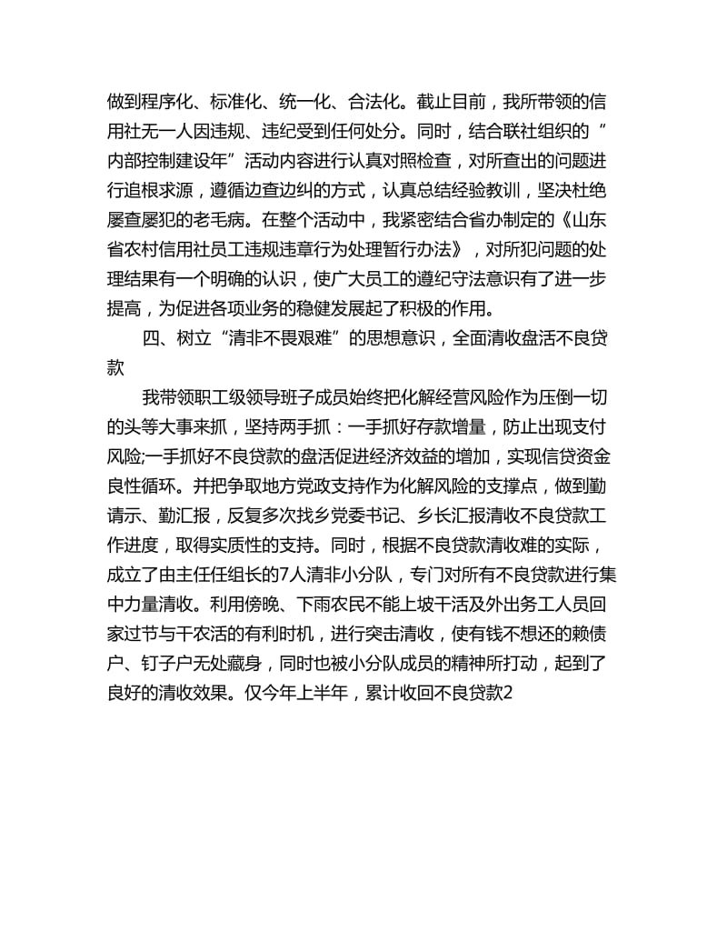 年度信用社助理经济师工作计划_第3页