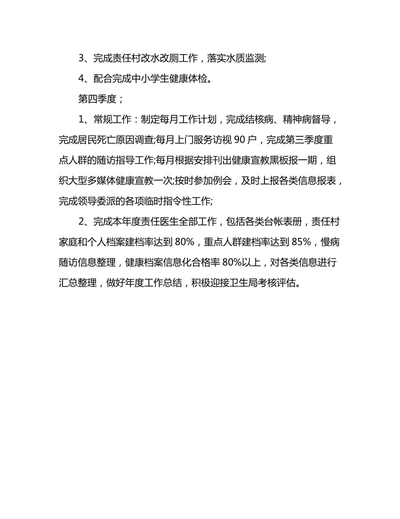 2020终医师工作计划范文_第3页