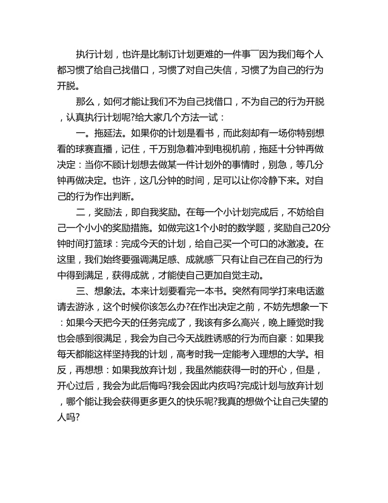 学习计划如何制定_第3页