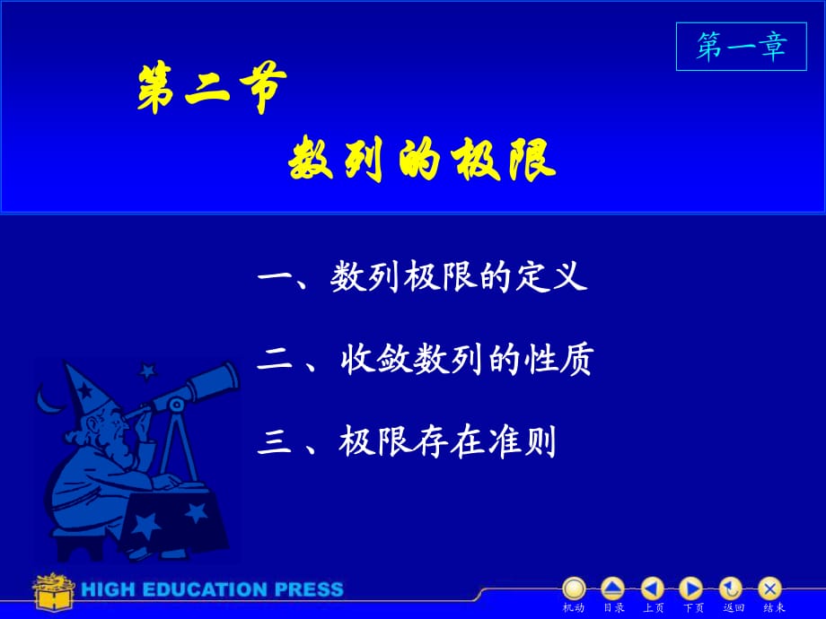 上海海事大学高数课件2数列的极限_第1页