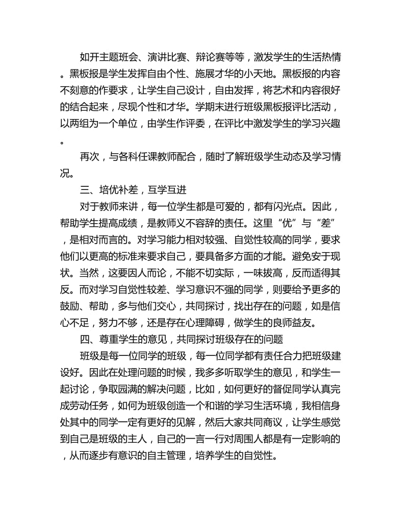 初中班级管理工作计划_第2页